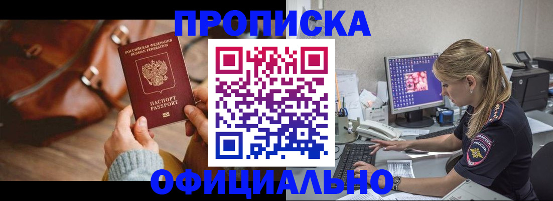 прописка штамп в Скопине