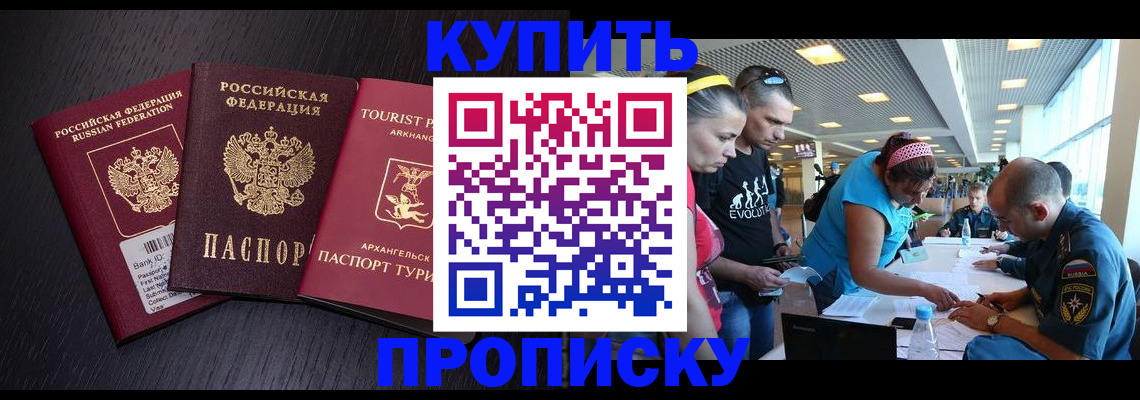 прописка штамп в Скопине